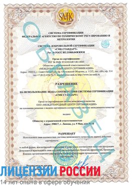 Образец разрешение Карабаш Сертификат ISO 9001